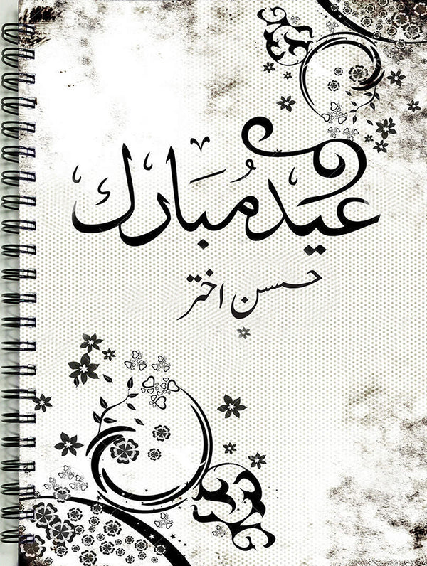 Eid Mubarak - 7150 - Notebook