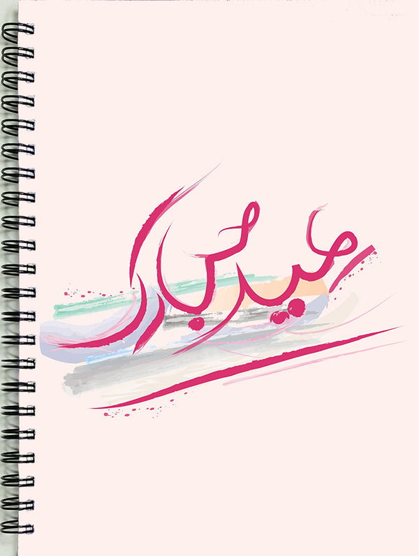 Eid Mubarak - 7151 - Notebook